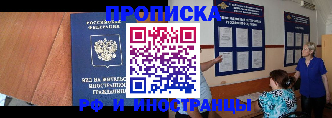 временная регистрация для всех в Жукове