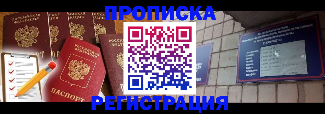 временная регистрация адрес в Жукове