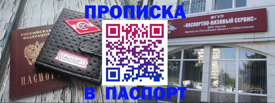 прописка штамп в Жукове