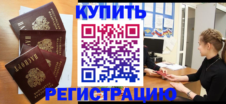 временная регистрация 2025 в Жукове