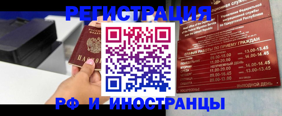 прописка штамп в Жукове